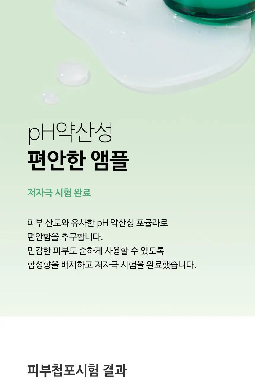 [민감피부진정] 앰플엔 센텔카밍샷 시카진정앰플 100ml 상세페이지 18